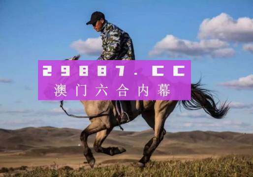 澳门跑狗图，2019年回顾与警示