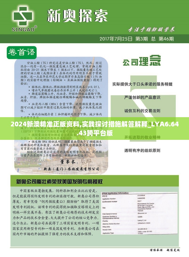 免费共享，新澳精准资料第630期全面解析与价值展望