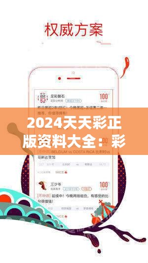 探索未来彩票新纪元，2025天天开好彩大全正版