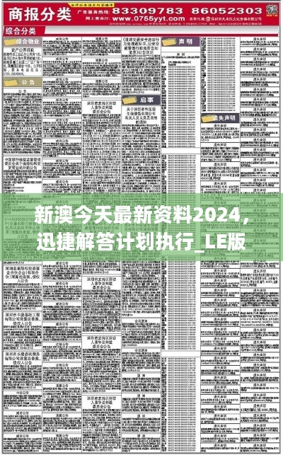 探索未来，新澳2025年最新版资料深度解析