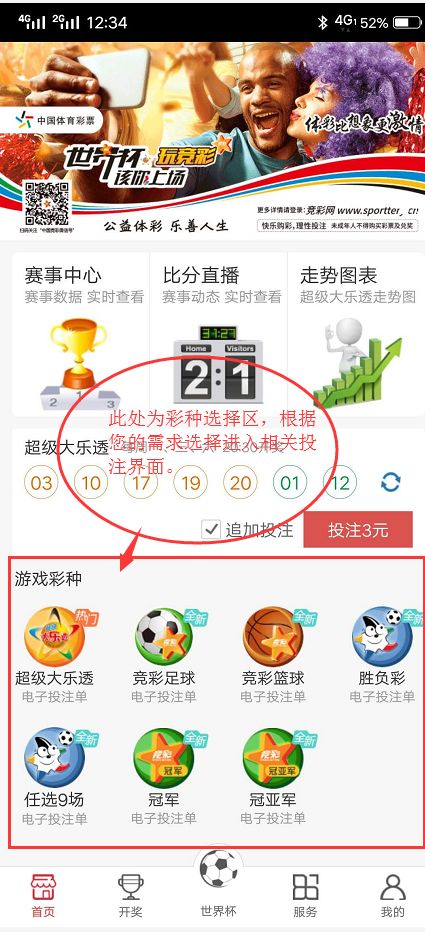 中国体育彩票足球竞彩app，理性投注，乐享足球激情