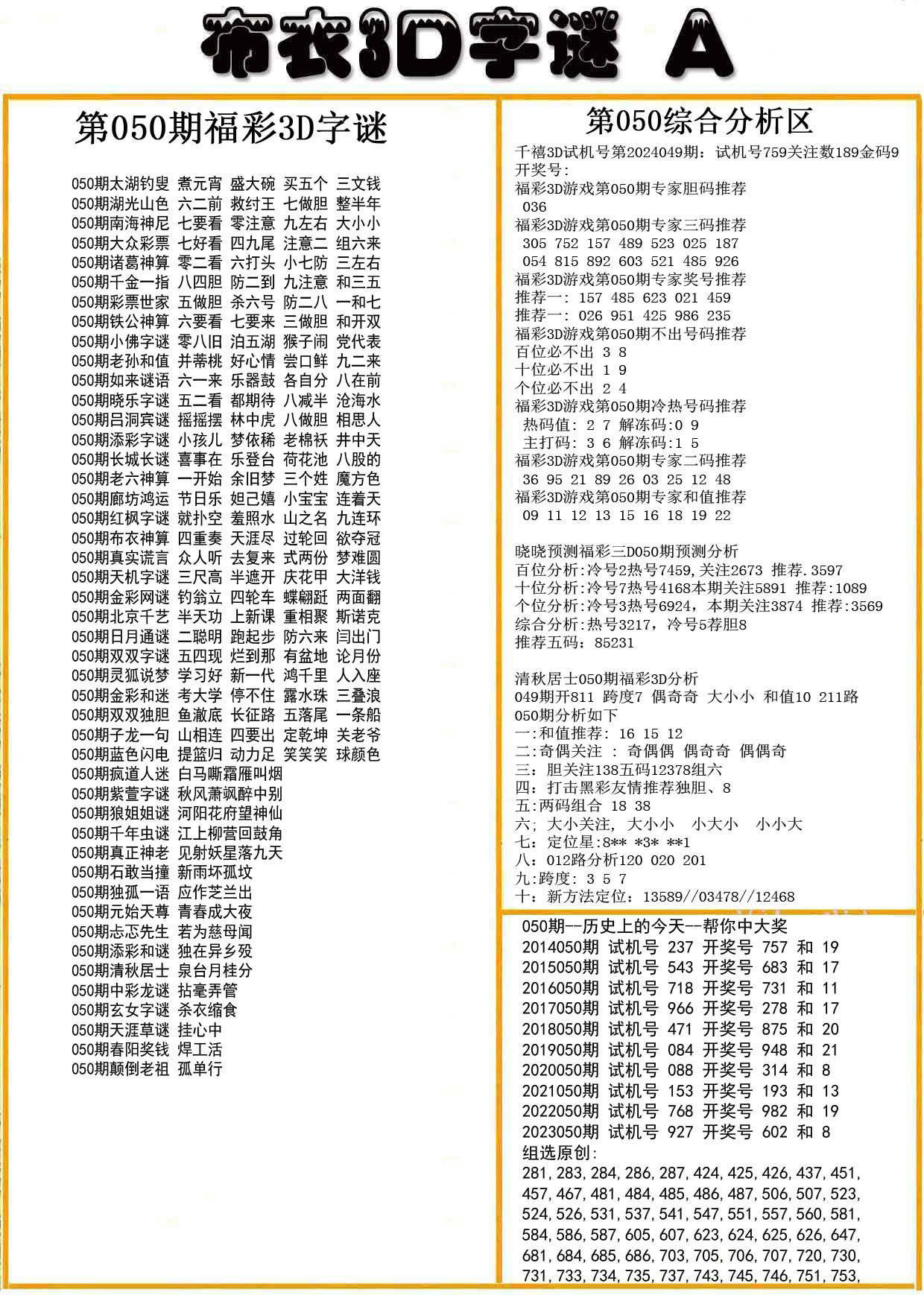 3D正版布衣图