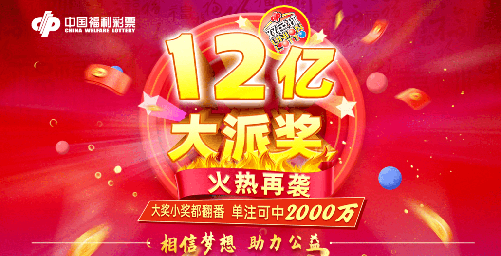 福利彩票2023120期中奖号揭秘，梦想与现实的交汇