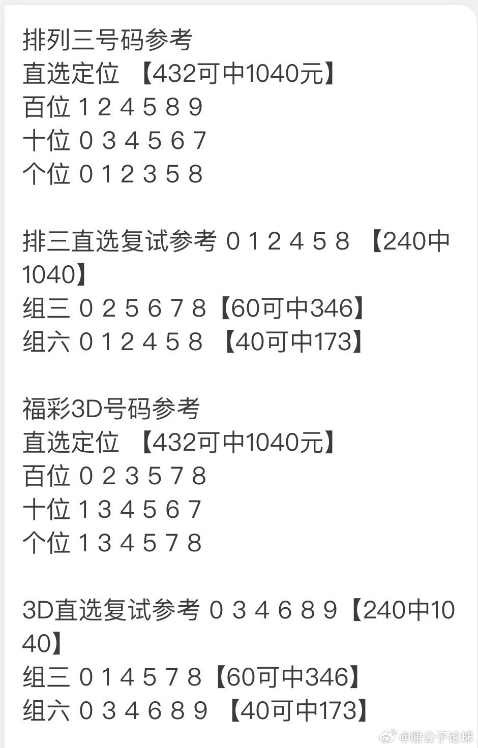 排列3走势图，解码数字背后的奥秘