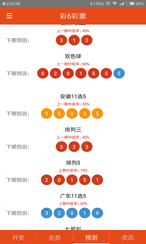 3D开机号彩吧助手，智能选号，让彩票投注更轻松