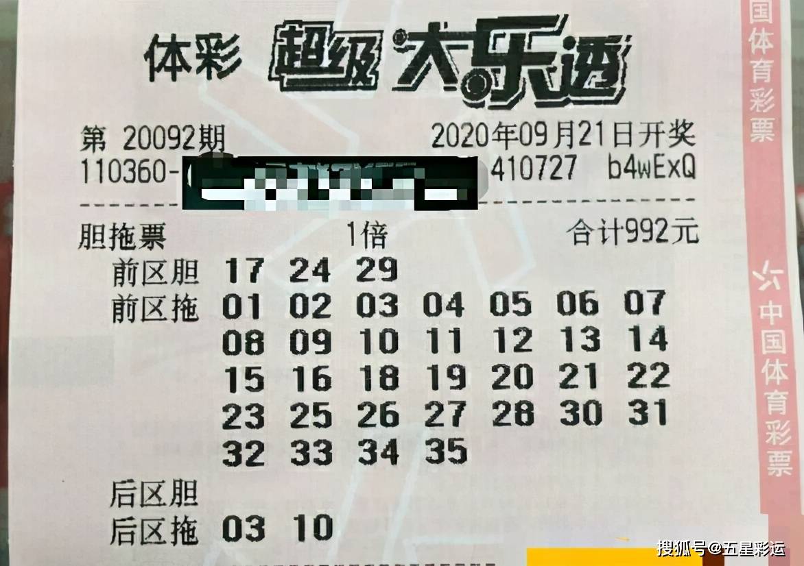 20092期大乐透开奖结果，梦想与希望的碰撞