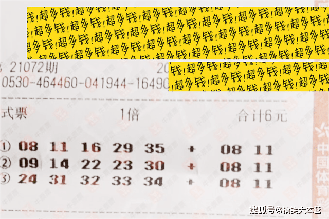 2021141期大乐透开奖结果揭晓，梦想与幸运的碰撞