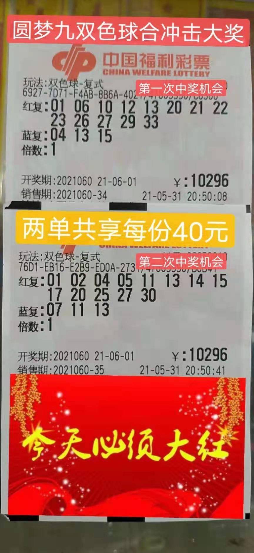 双色球24002期，幸运之光的闪耀——晒票分享与心得