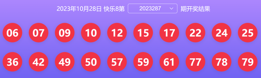 2021年10月26日快乐八开奖号码，幸运之夜的数字魔法