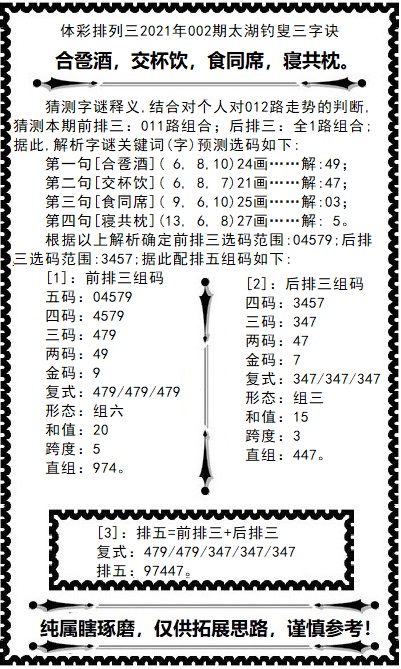 探秘太湖钓叟字谜，官方发布网上的文化瑰宝