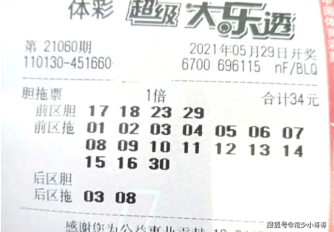 今日大乐透开奖号结果揭晓，梦想与幸运的碰撞