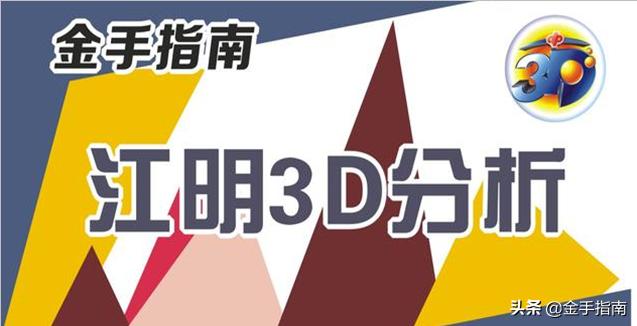 3D开奖预测，今晚的数字游戏与概率分析