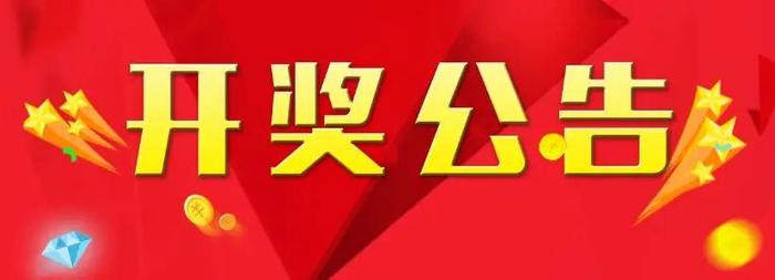 体育彩票开奖公告，揭秘每一期开奖的背后故事