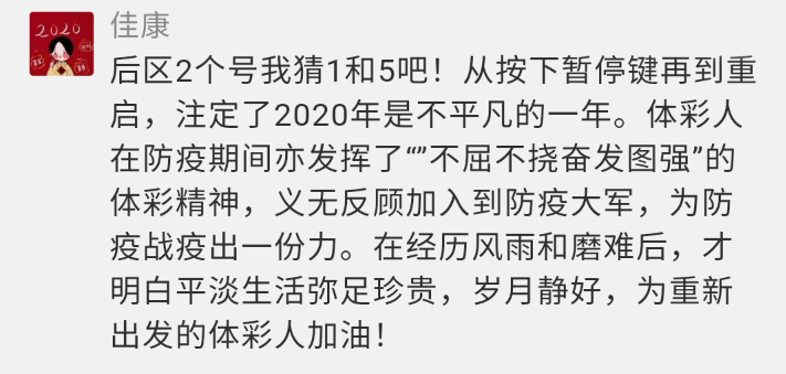 今晚七位数，揭秘6号背后的幸运密码