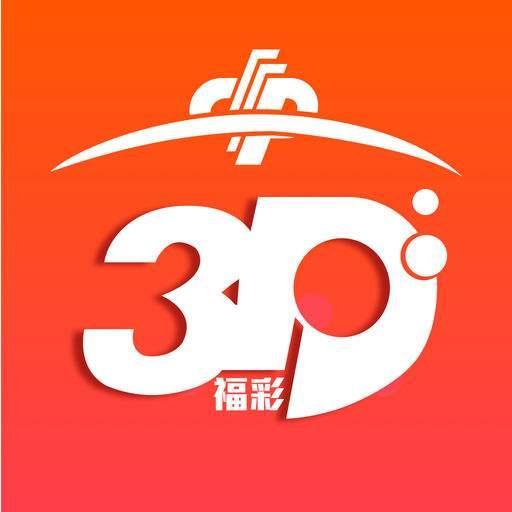 福彩3D开奖号查询，揭秘数字背后的幸运与希望