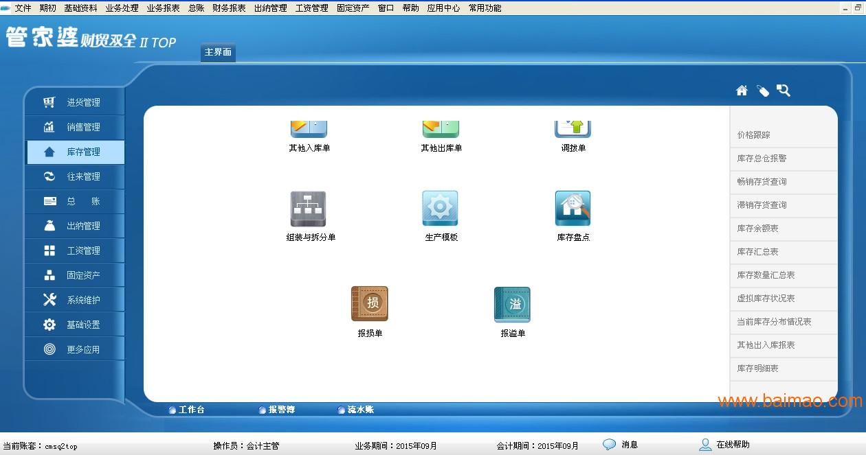 管家婆CRM，企业管理的智慧之选