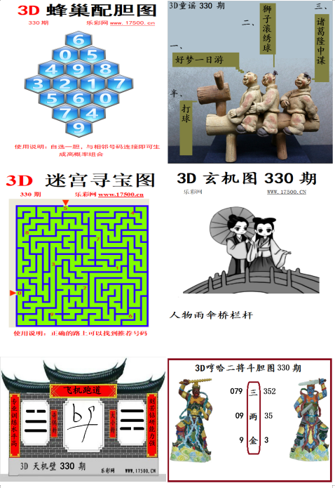 福彩牛彩网图谜