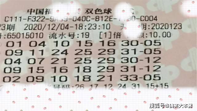 2020082期双色球开奖结果，梦想与幸运的碰撞