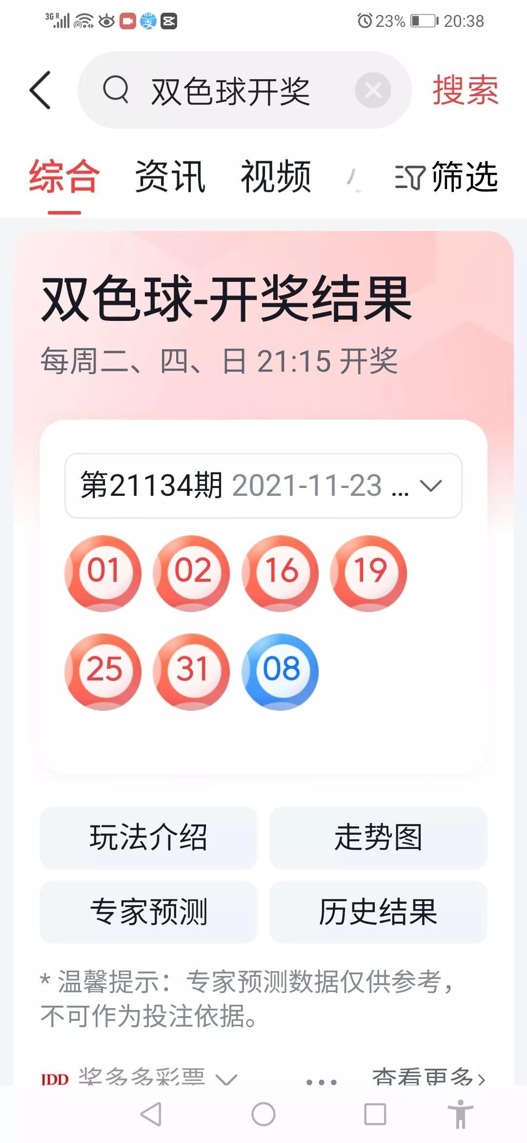 2021135期双色球开奖结果揭晓，梦想与幸运的碰撞