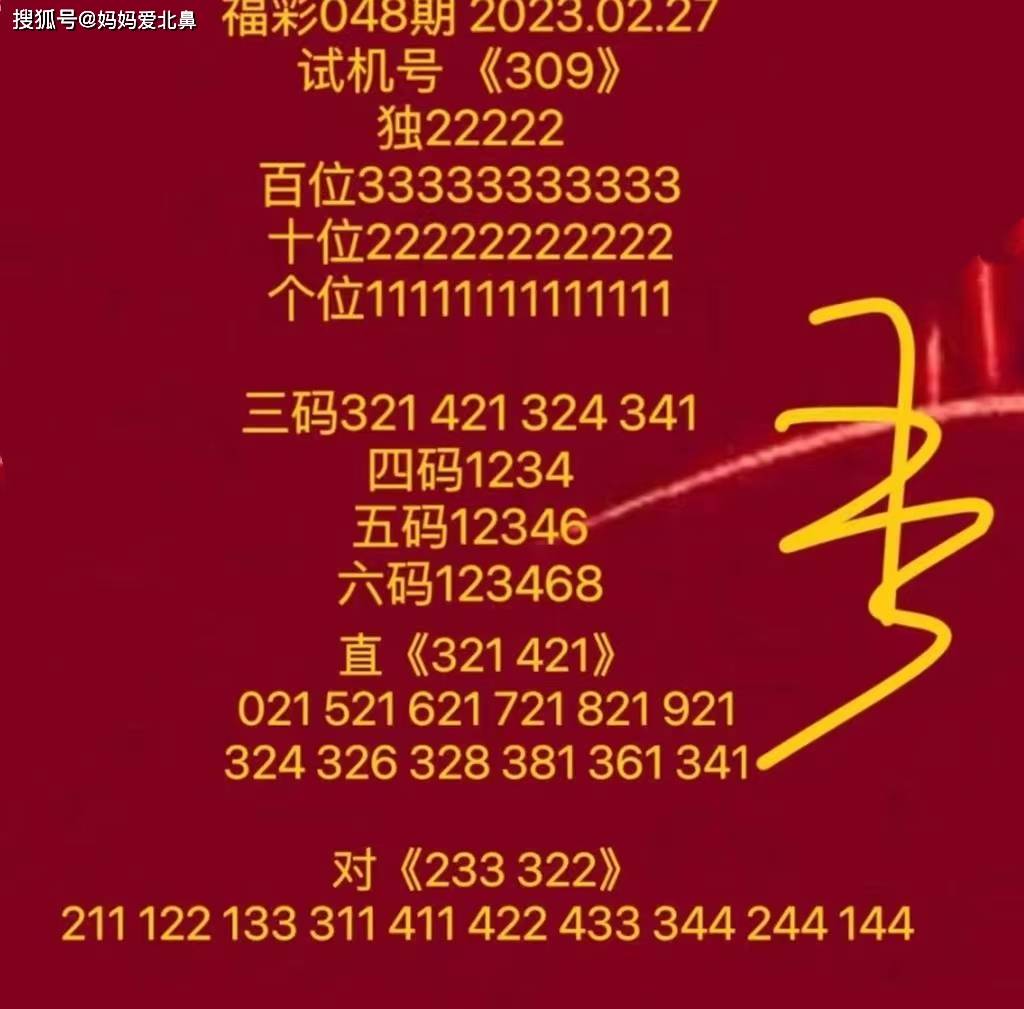 千禧试机号