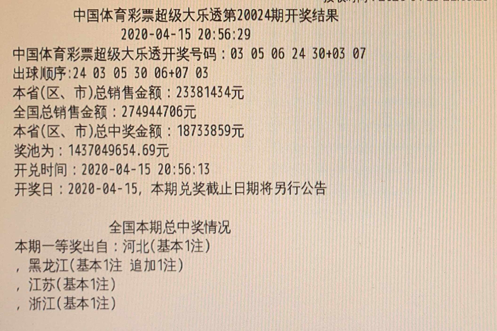 澳门六采140期开奖结果查询，揭秘澳门彩票的魅力与风险