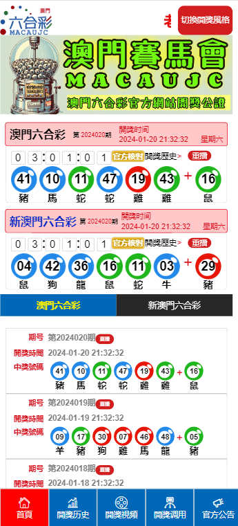 澳门六开15期历史记录，揭秘幸运数字的轨迹
