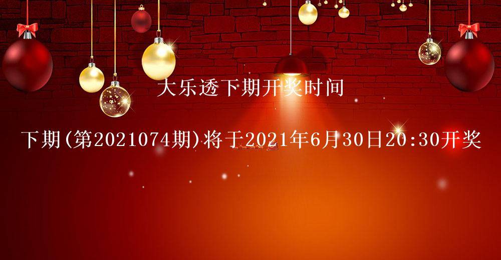 澳门六会彩2024期开奖结果揭秘，数字背后的幸运与期待