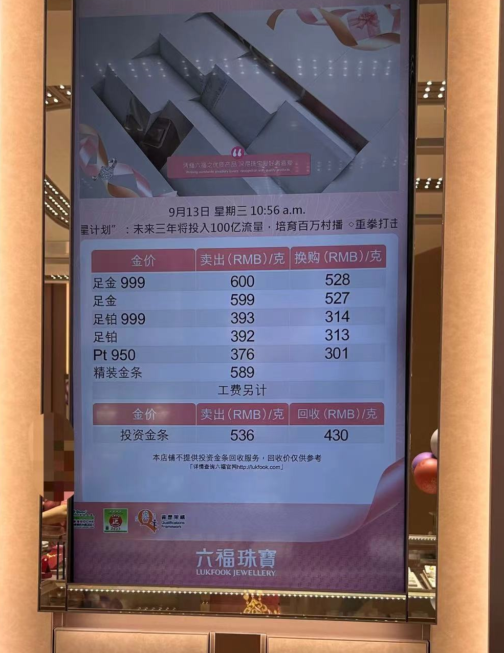 澳门六福珠宝今日金价表图片大全最新版，金彩纷呈，尽显奢华