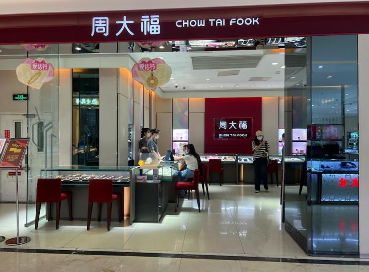 澳门六福珠宝今日金价表图大全最新版，金市动态与消费者指南