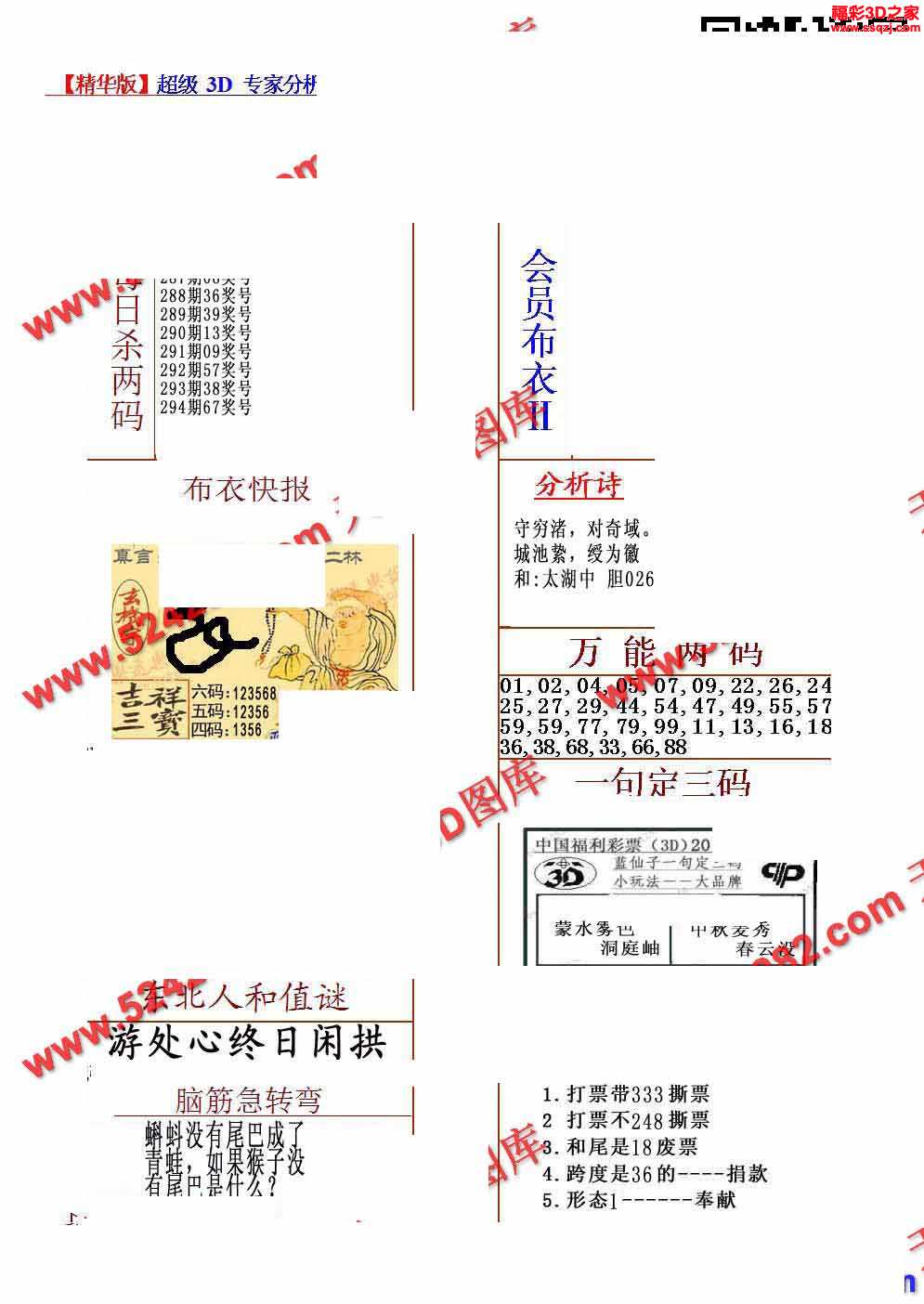 福彩3d布衣图库，透视数字背后的公益与梦想
