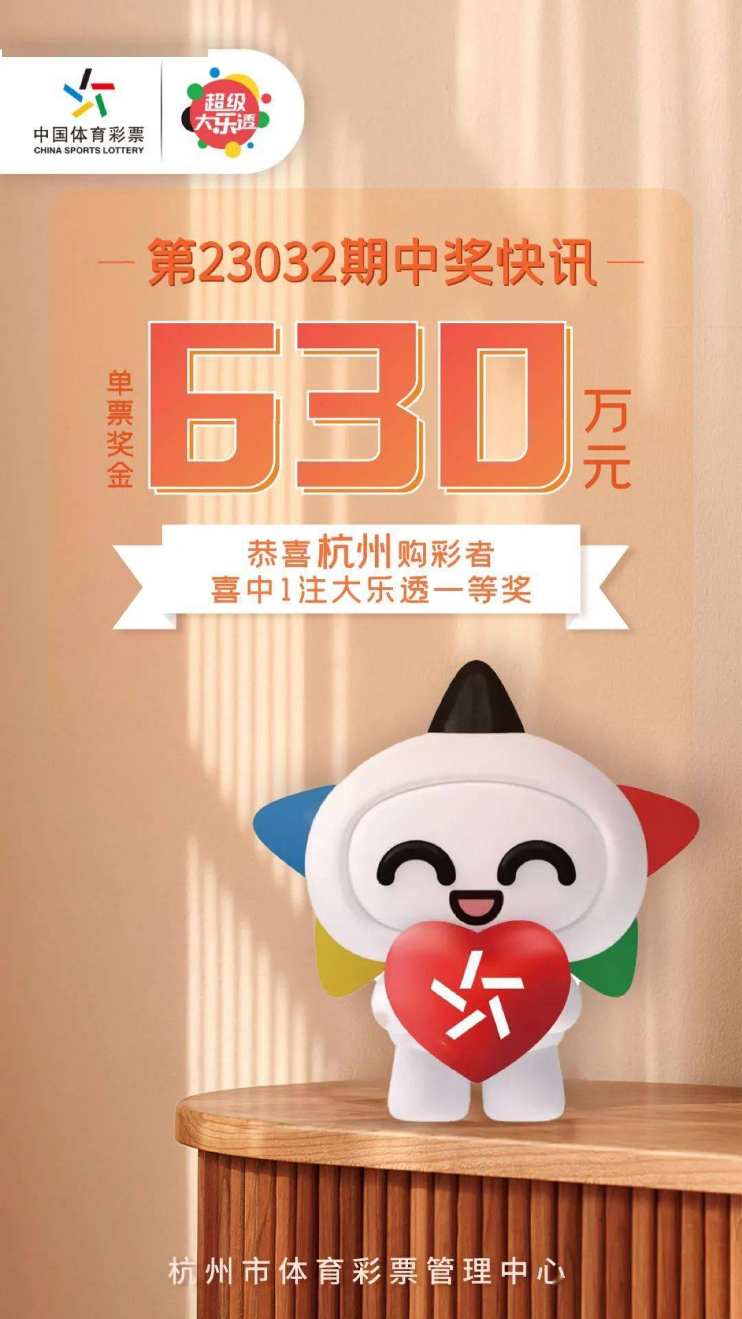 浙江体彩大乐透，梦想与幸运的碰撞
