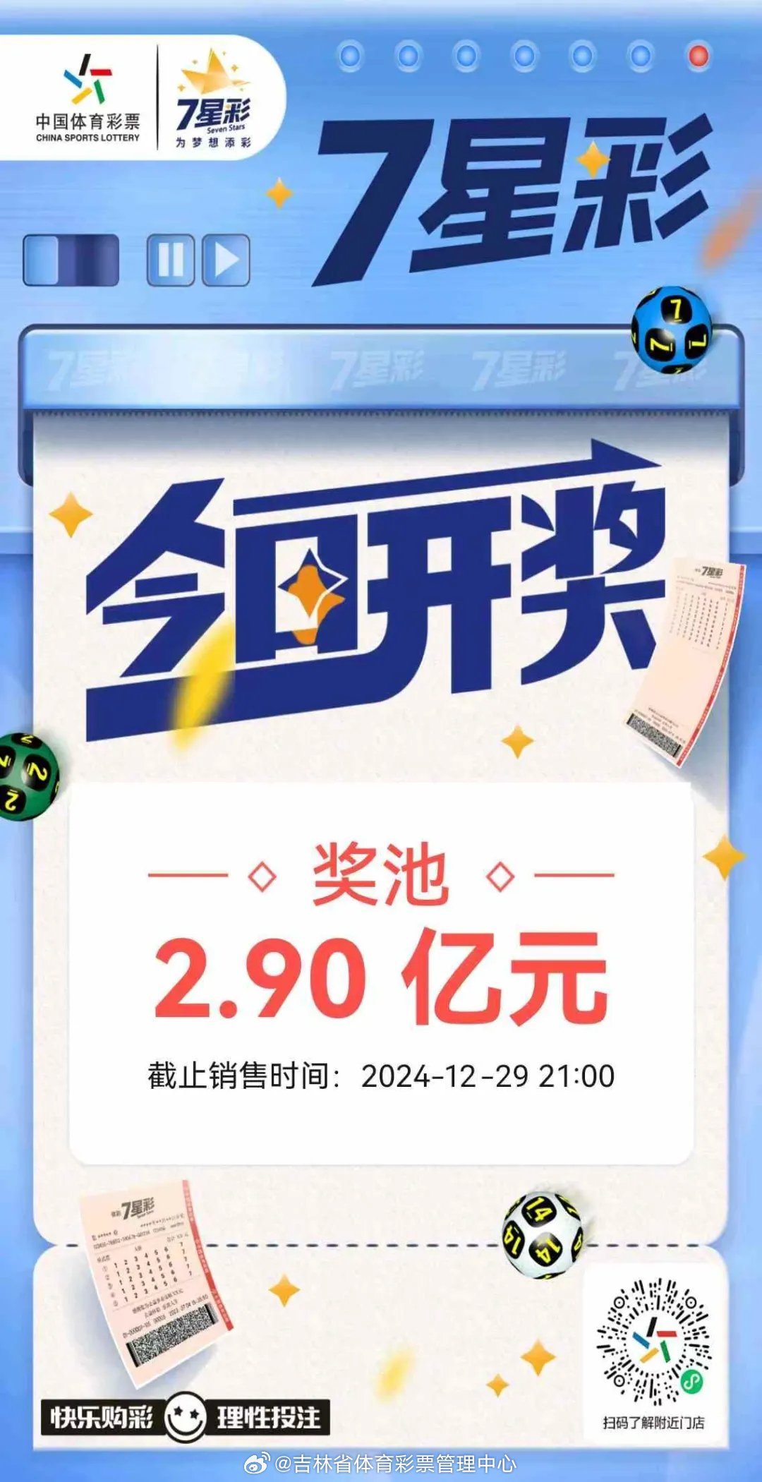 今晚直播，七星彩开奖号码查询结果揭晓