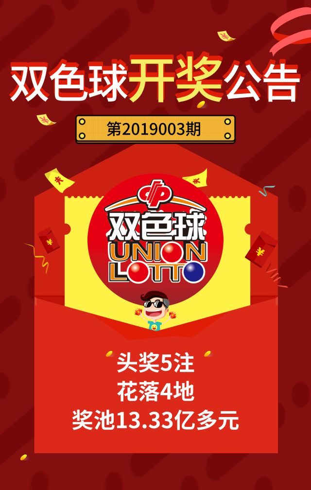 2021059期双色球开奖结果揭晓，幸运数字引领新希望