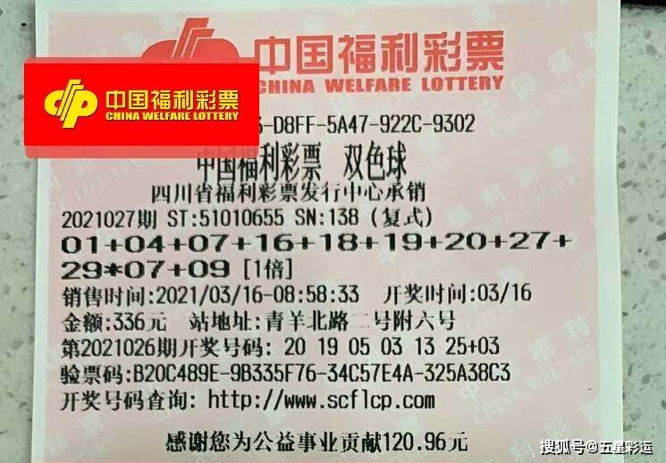 福利彩票双色球2024127期，梦想与现实的交汇