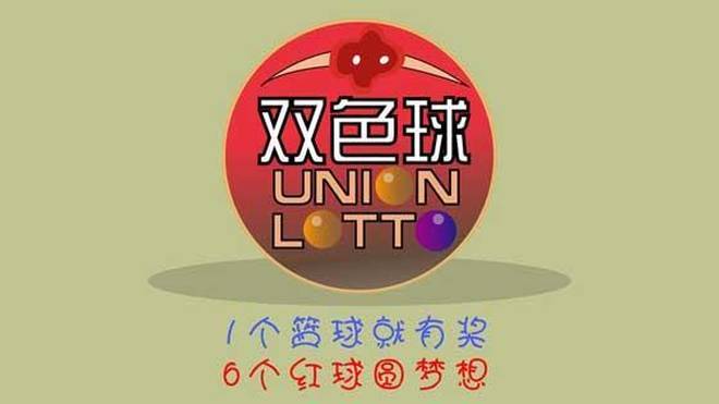 2023107期双色球开奖号，梦想与幸运的碰撞