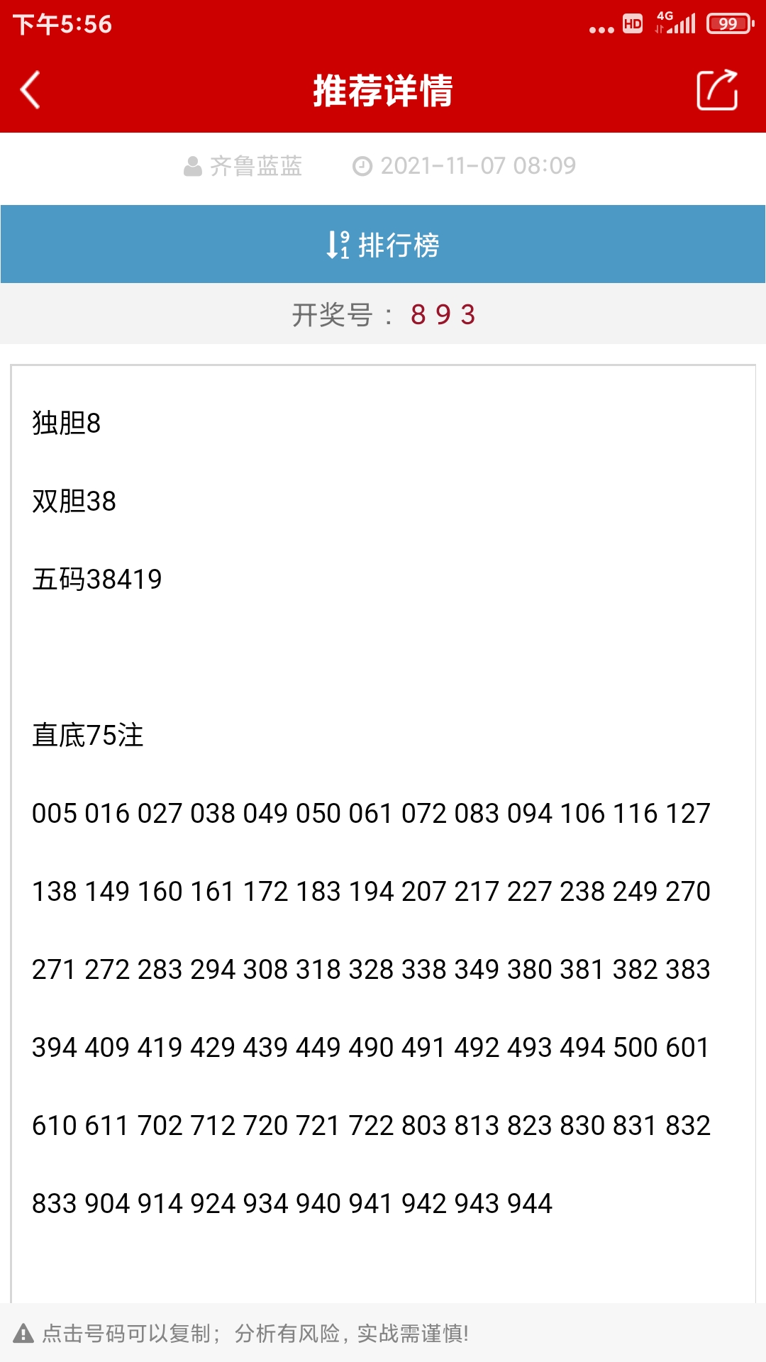 3D独胆必下一独胆，揭秘彩票中的独胆策略