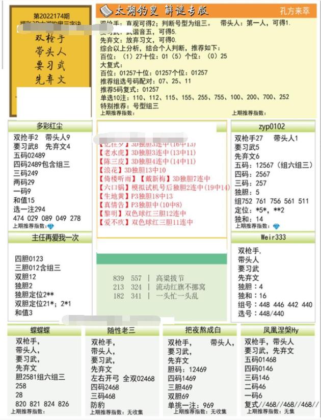 探索智慧之光，便民工作室今日3D字谜总汇的奇妙之旅