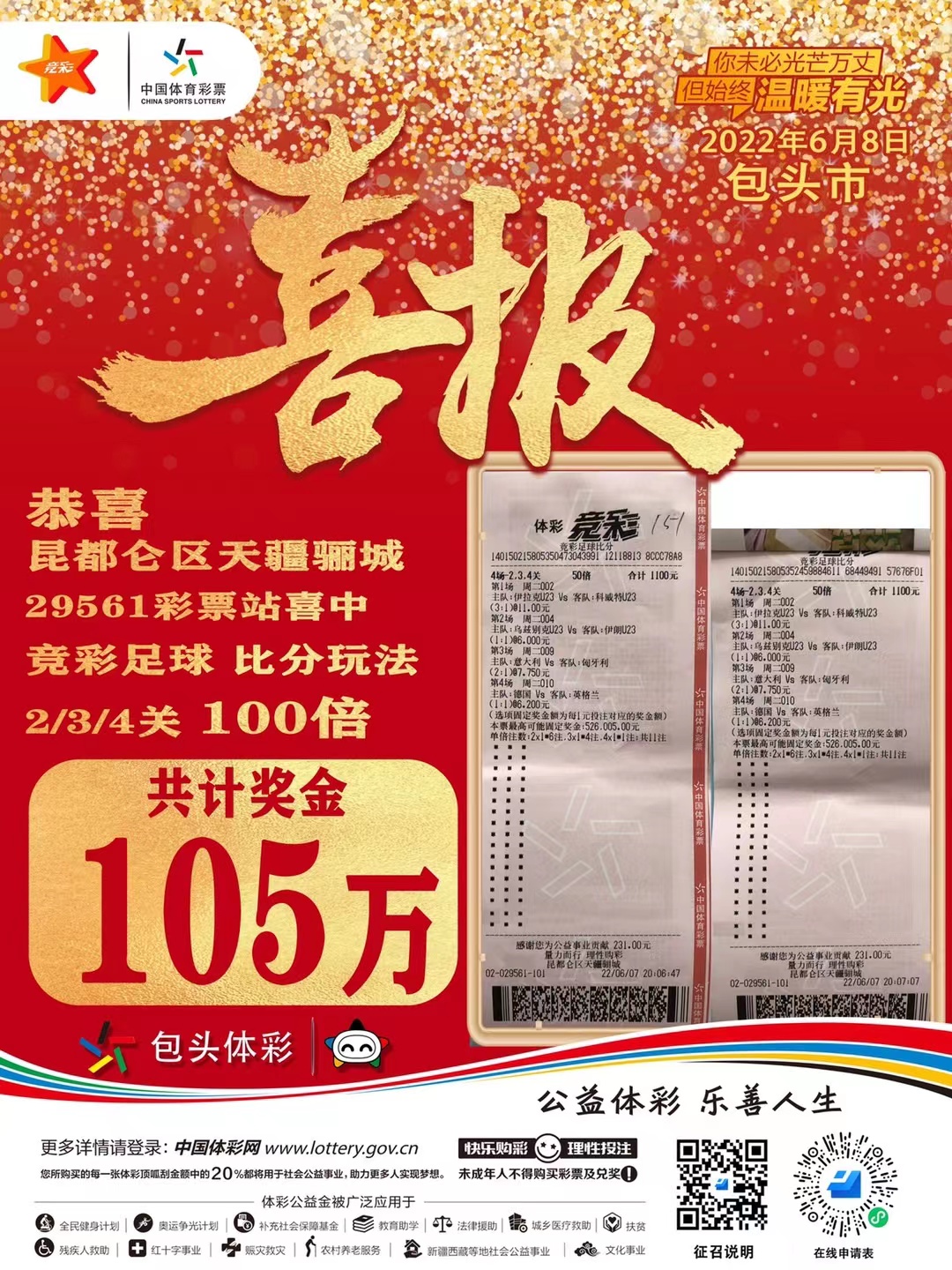 足彩开奖公告，揭秘数字背后的幸运与策略