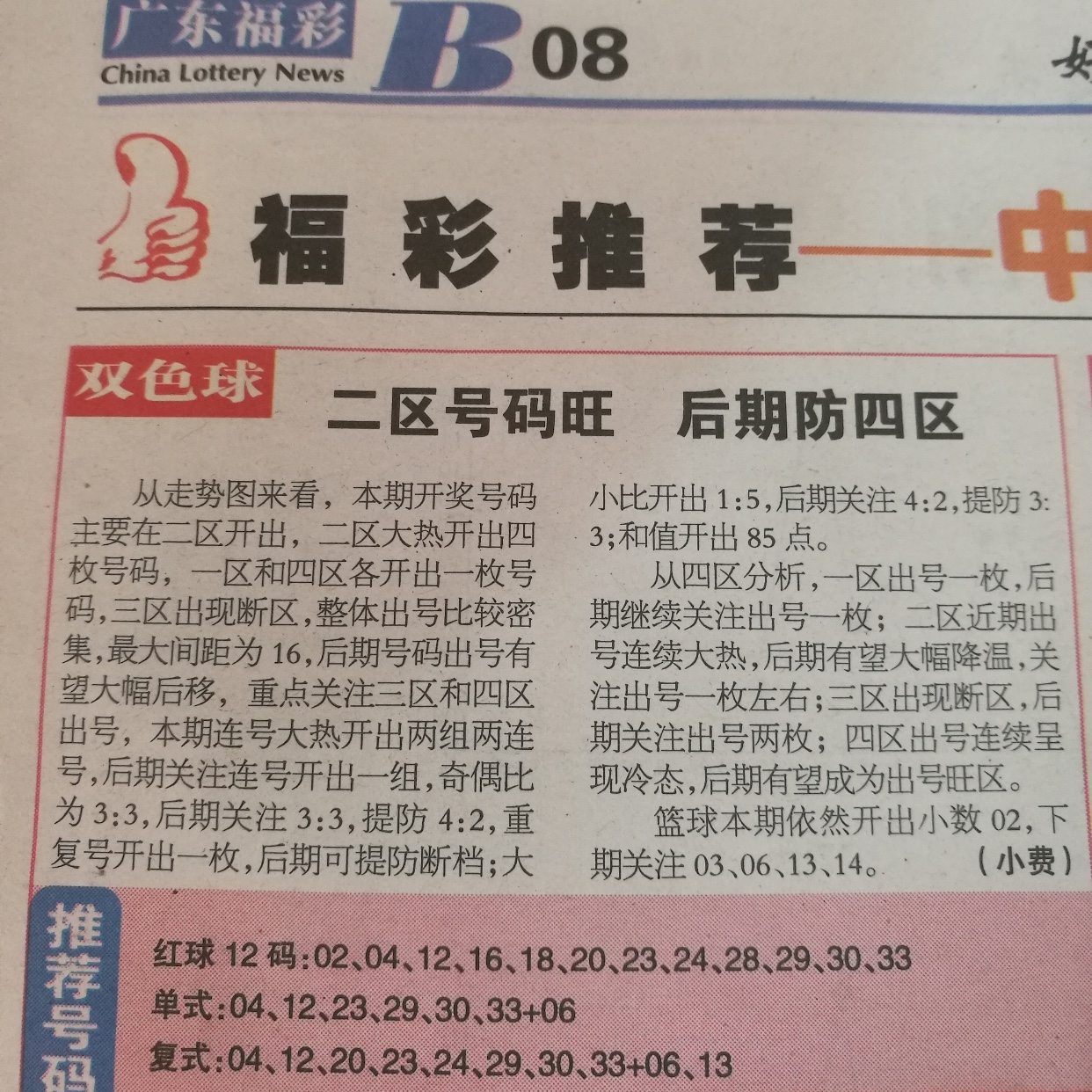 探索双色球2024114期的奇妙之旅