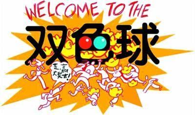 2019077期双色球开奖，梦想与幸运的碰撞