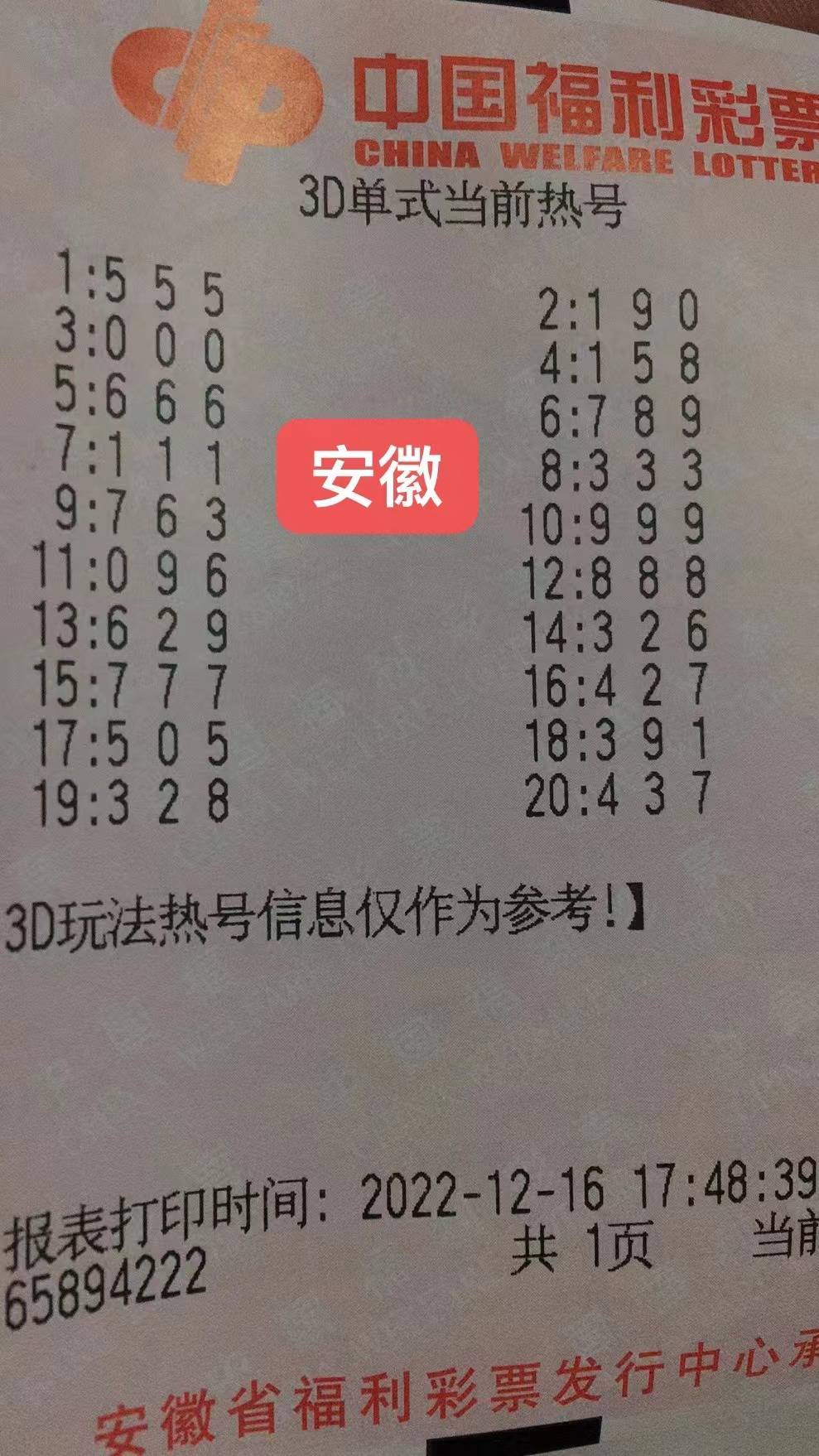 排列三试机号及金码的奥秘与策略