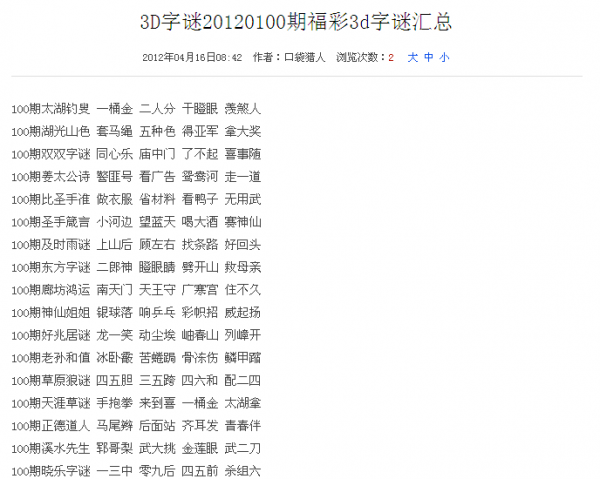 3D今日字谜图谜大全，牛彩手机版深度解析与玩法指南