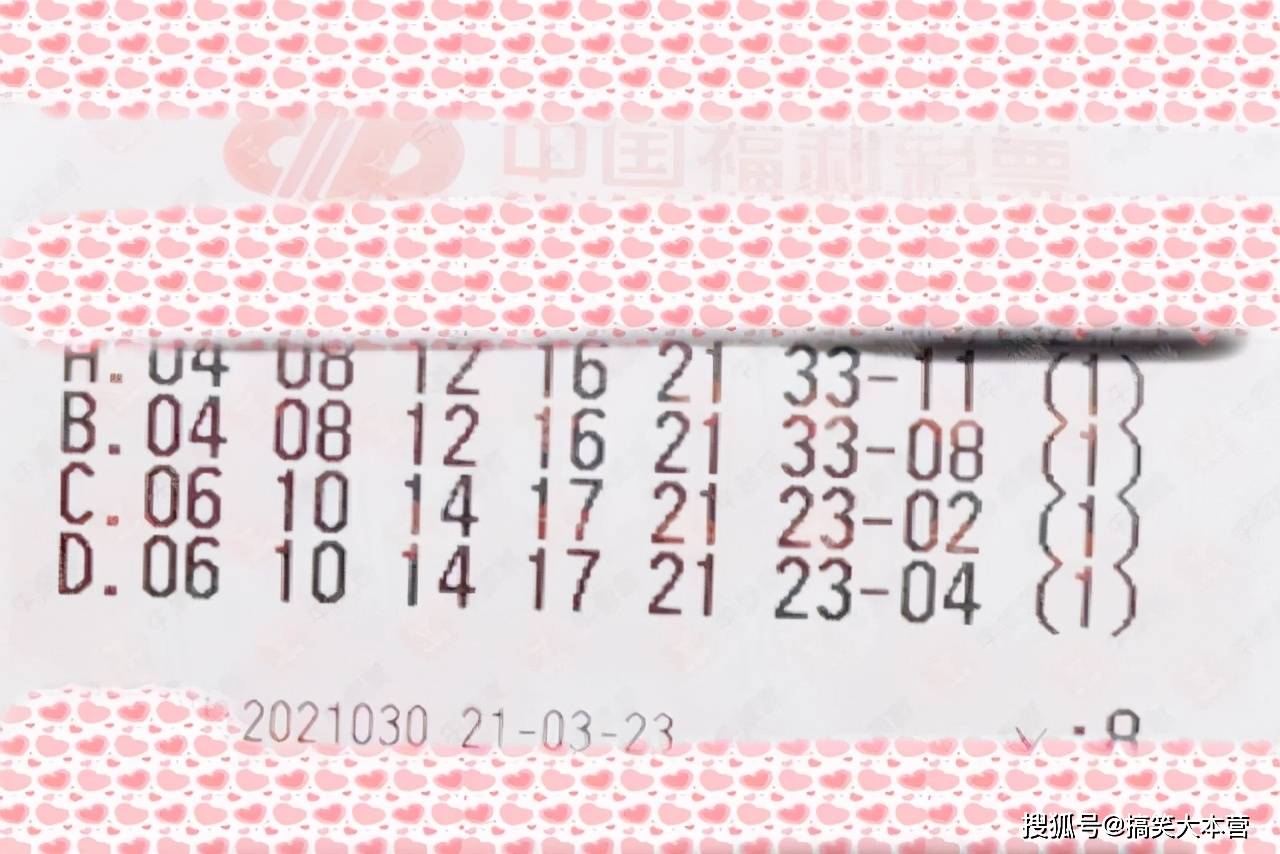 2021032期双色球开奖结果揭晓，梦想与幸运的碰撞