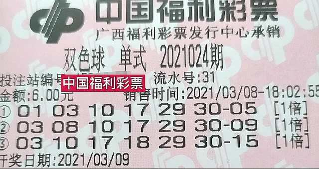 2021059期双色球开奖结果揭晓，梦想与幸运的碰撞
