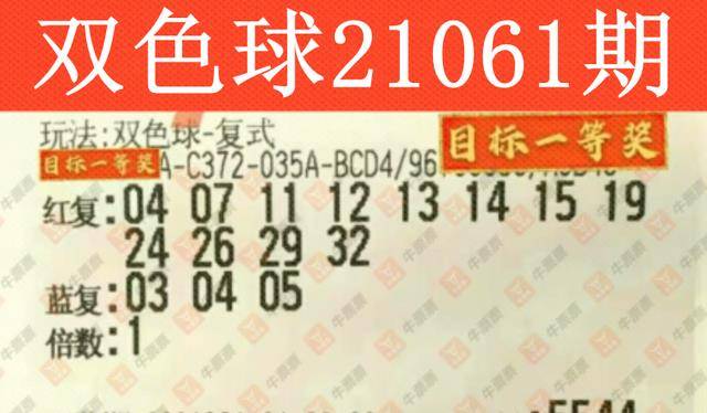 202143期双色球开奖，梦想与幸运的碰撞