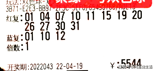 2013年双色球039期，梦想与幸运的碰撞
