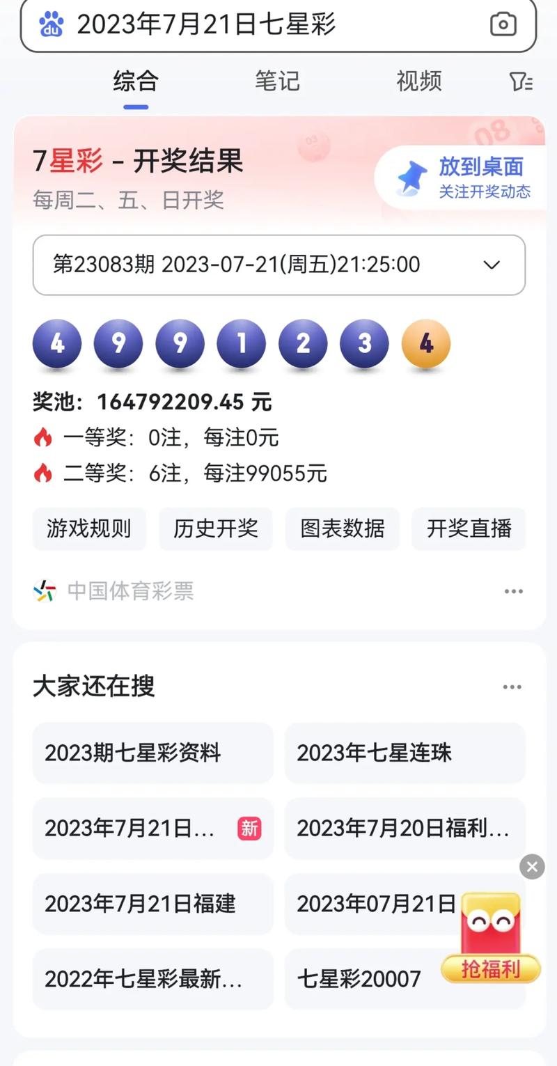 七乐彩，每周精彩开奖时刻的探索与期待
