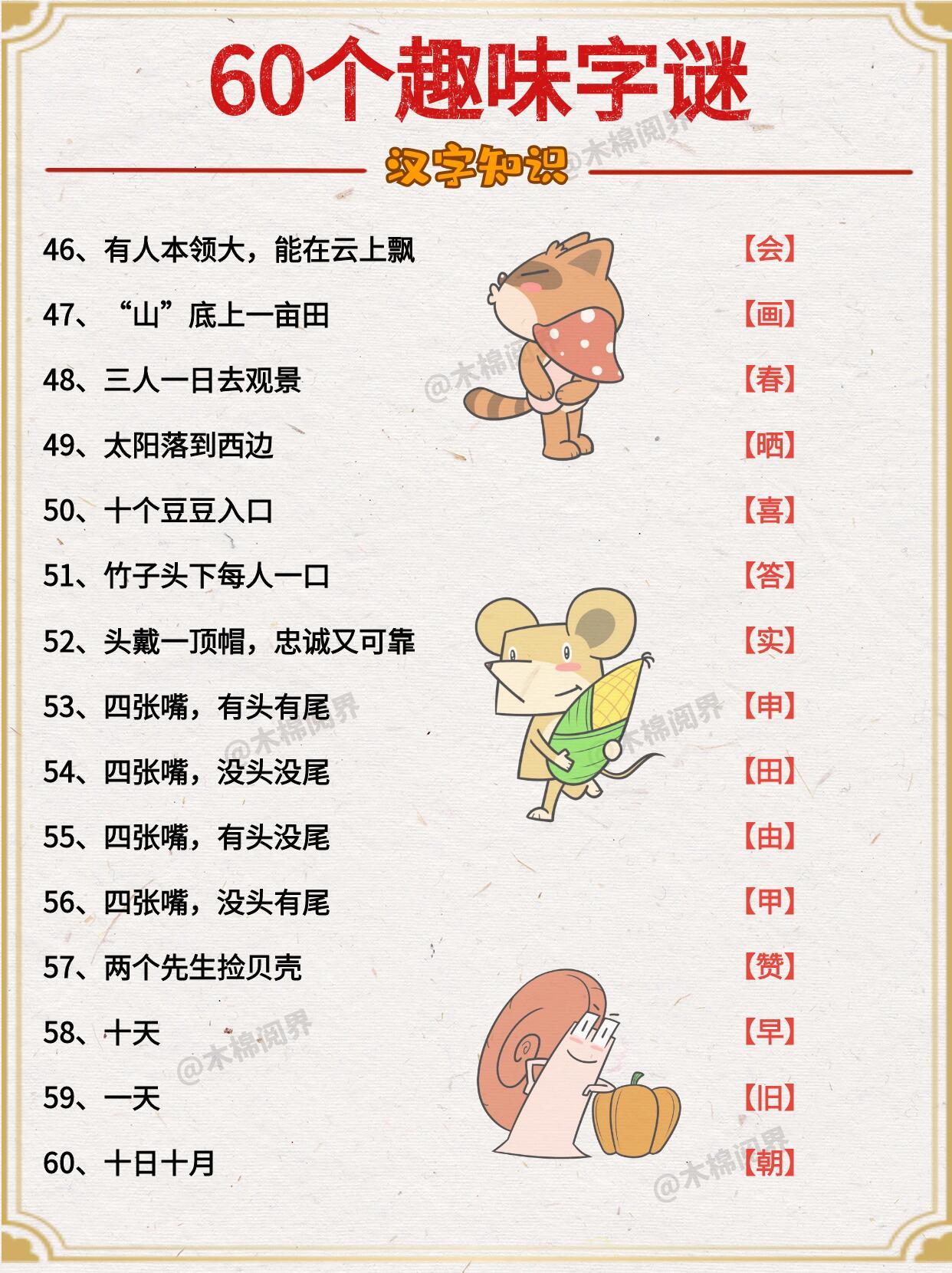 3D字谜、画谜、图谜总汇大全，解锁思维与创意的奇妙之旅