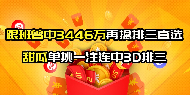 一个月必出的3D直选号，揭秘数字彩票的奥秘