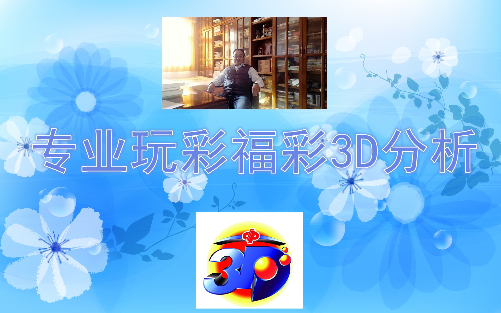 福彩3D论坛，揭秘17500胆码的奥秘与实战策略